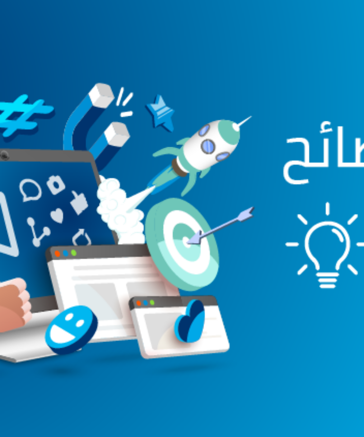 أهم 10 نصائح للتحسين