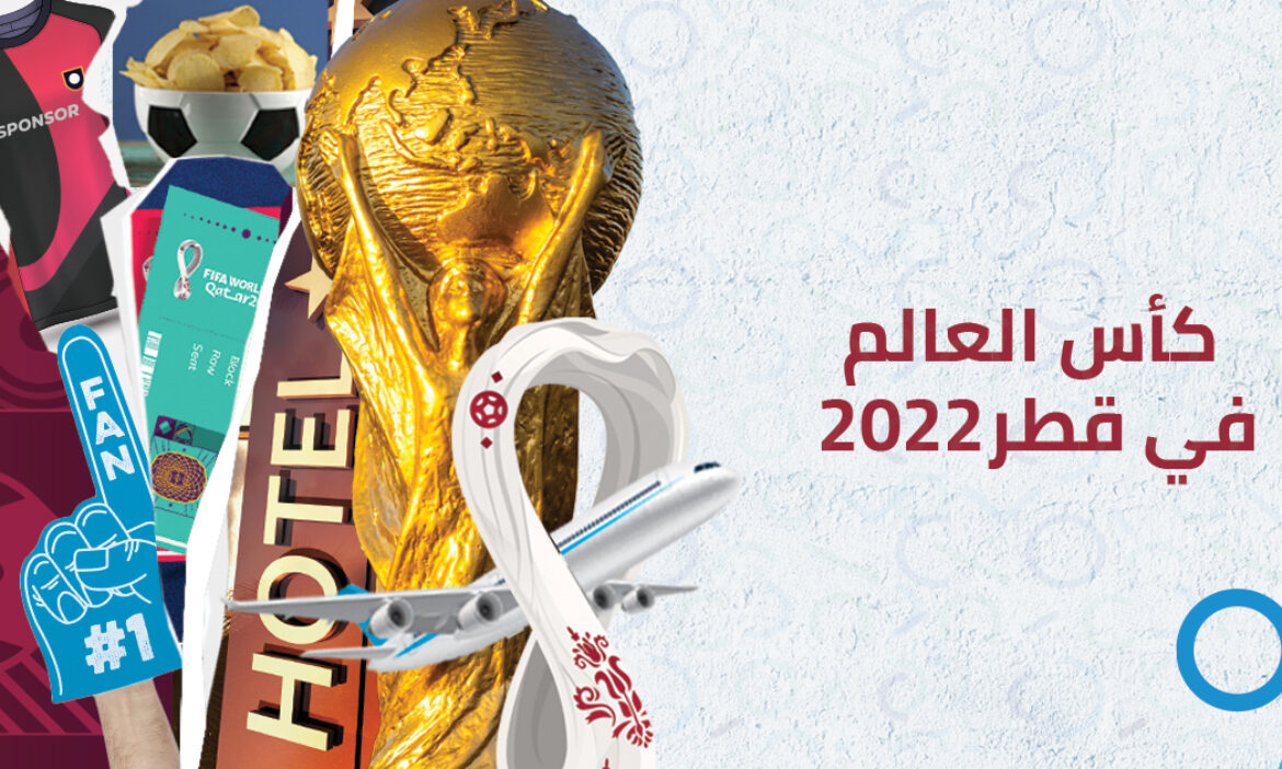 كأس العالم  قطر 2022