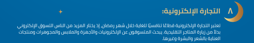 Arabic ramadan artical-11